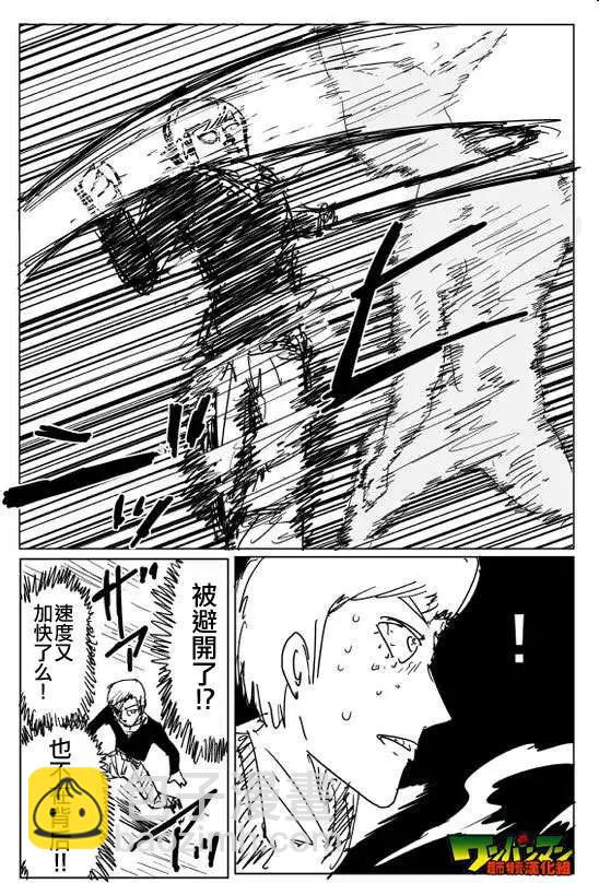 🍜一拳超人 原作版82回 第4页
