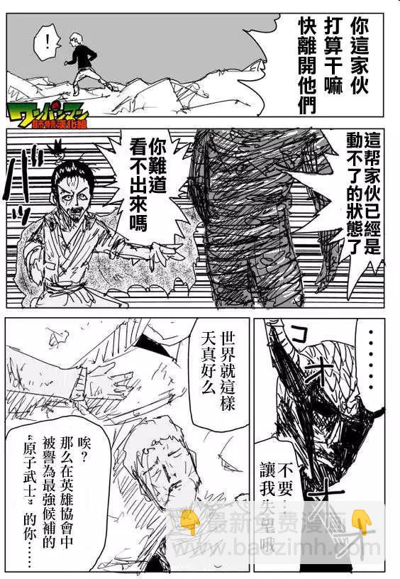 🍜一拳超人 原作版82回 第5页