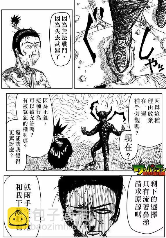 🍜一拳超人 原作版82回 第6页