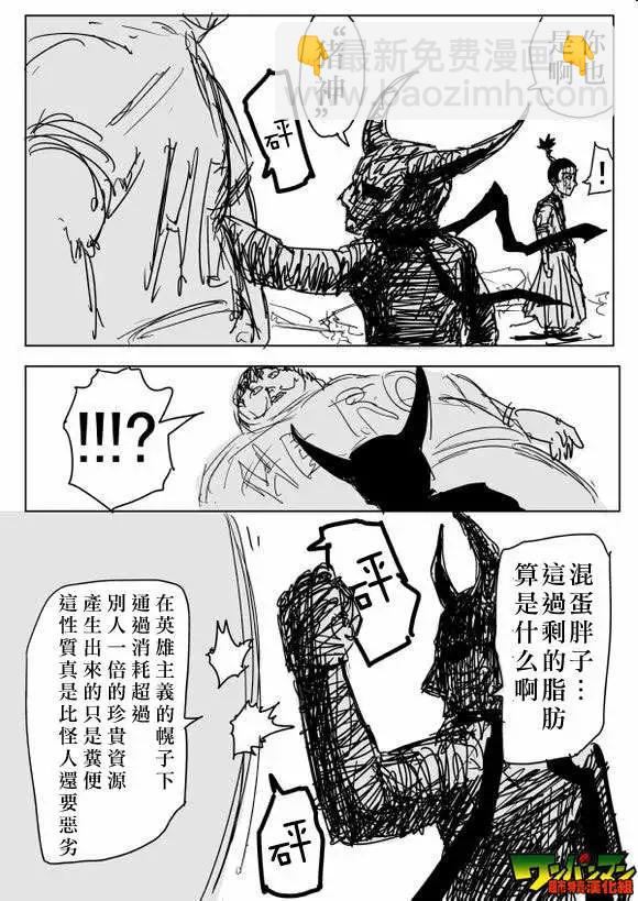🍜一拳超人 原作版82回 第7页