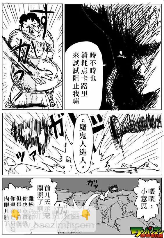 🍜一拳超人 原作版82回 第8页