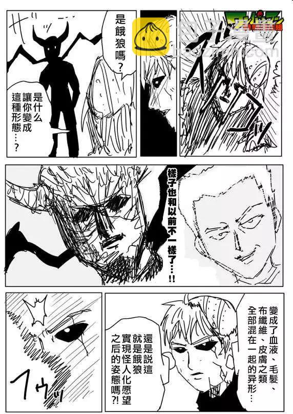 🍜一拳超人 原作版82回 第9页