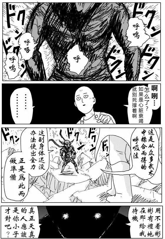 🍜一拳超人 原作版89回 第1页