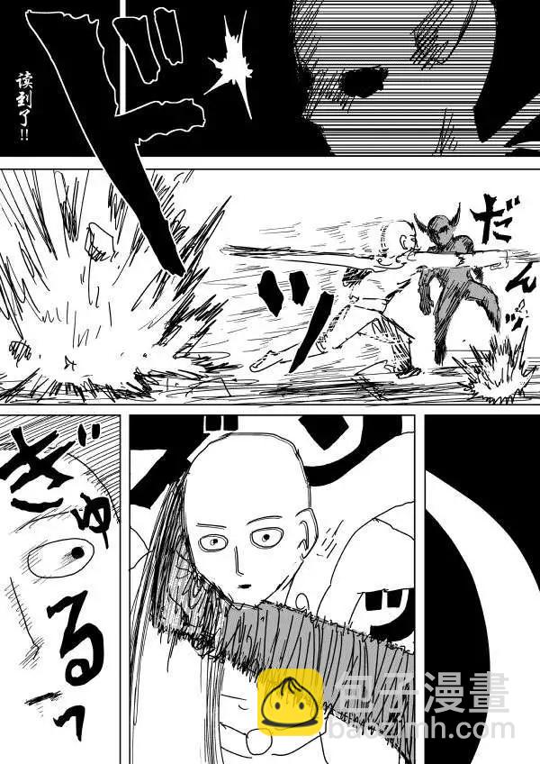 🍜一拳超人 原作版89回 第10页