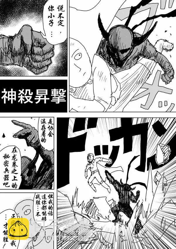 🍜一拳超人 原作版89回 第11页