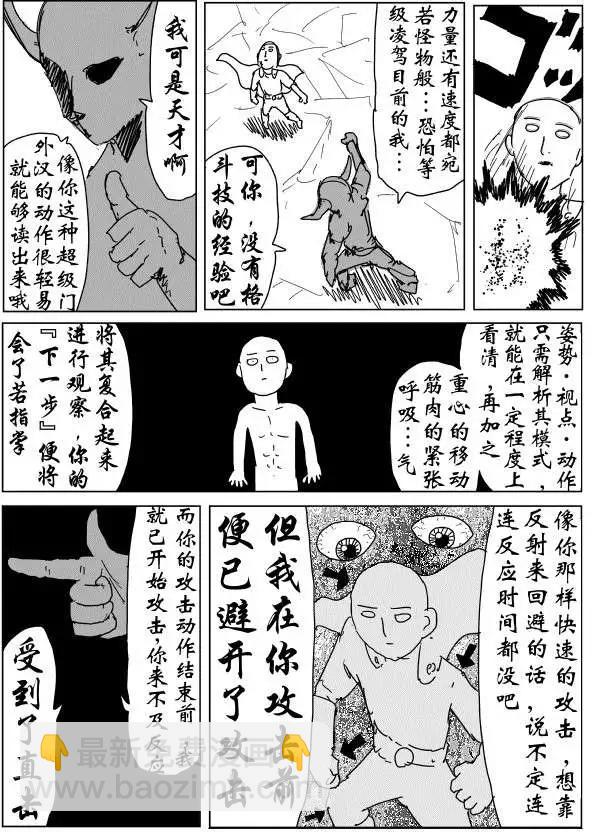 🍜一拳超人 原作版89回 第13页
