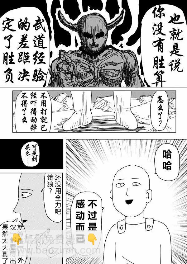 🍜一拳超人 原作版89回 第14页