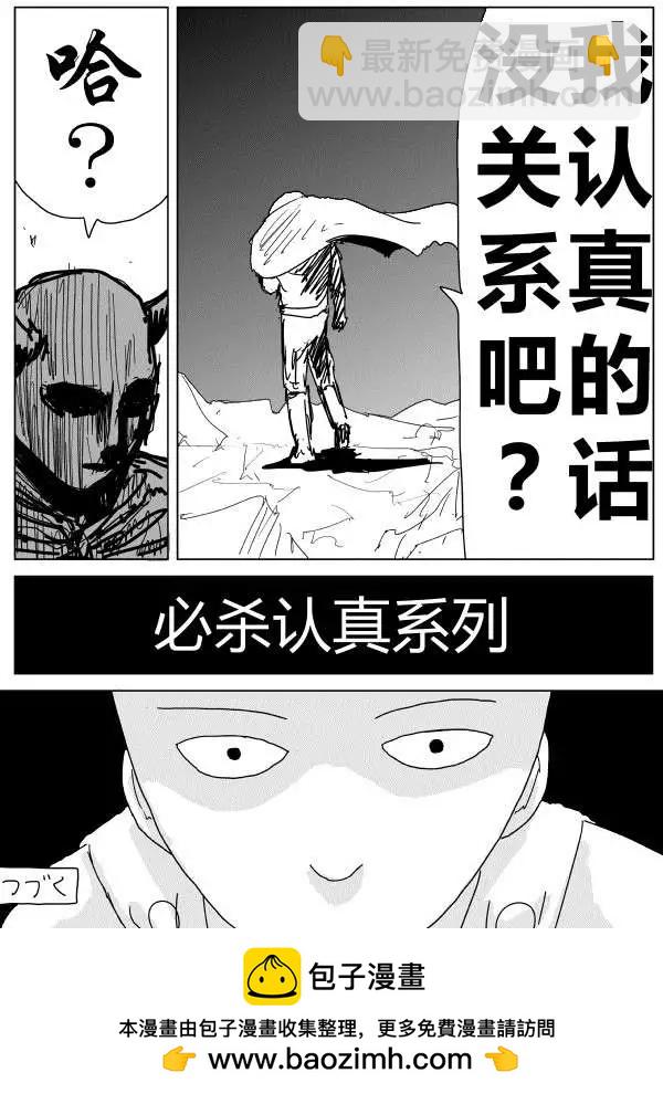 🍜一拳超人 原作版89回 第15页
