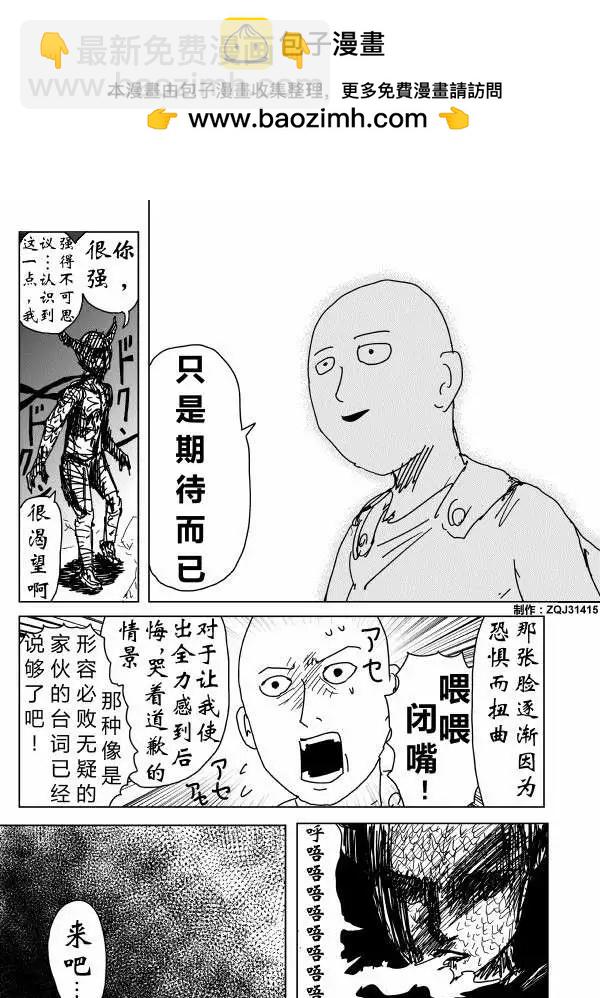 🍜一拳超人 原作版89回 第2页