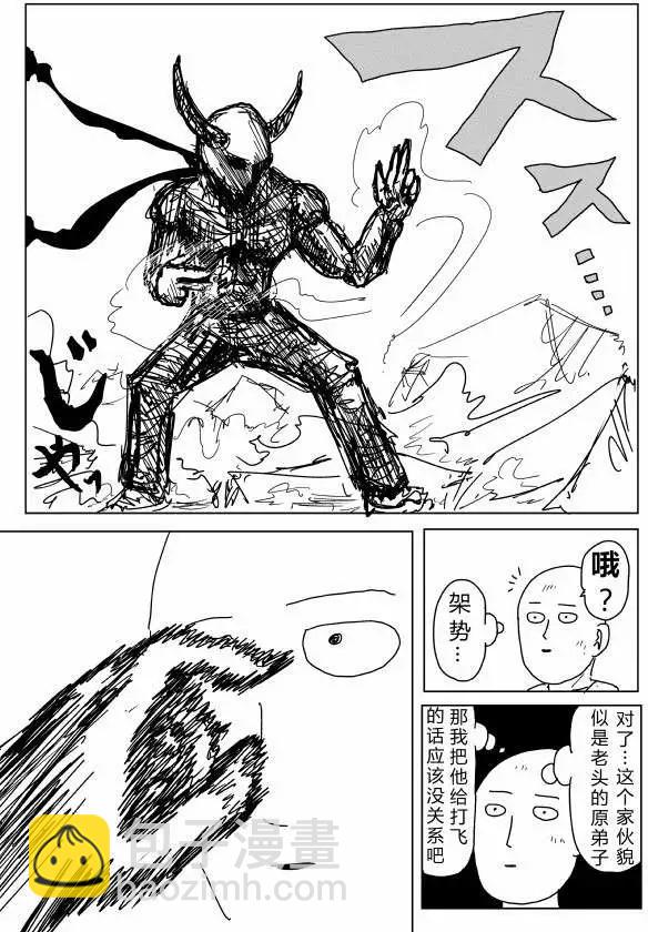 🍜一拳超人 原作版89回 第3页