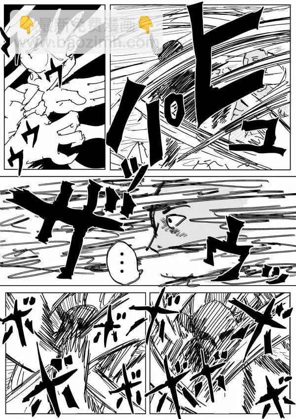 🍜一拳超人 原作版89回 第4页