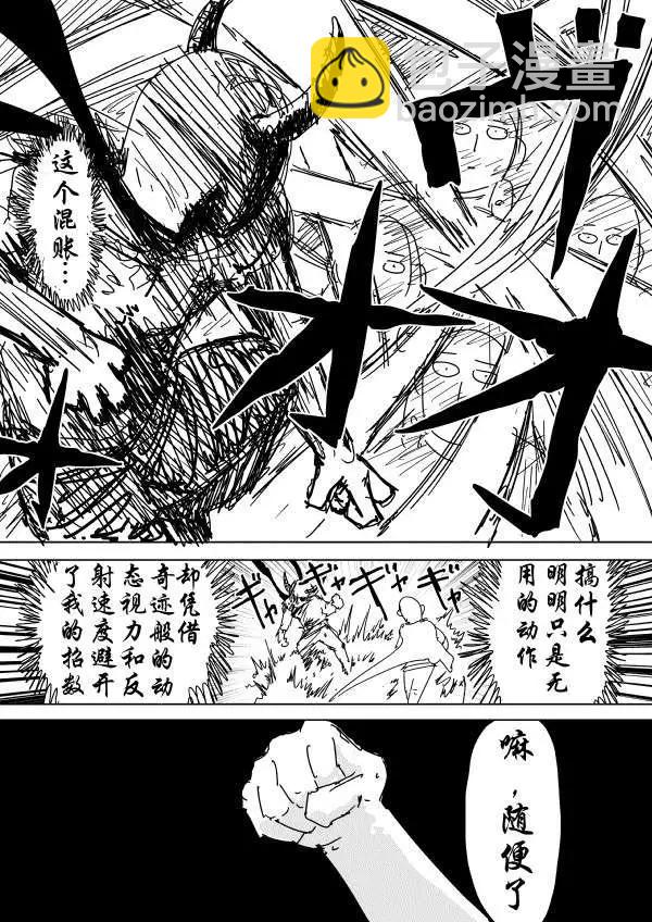 🍜一拳超人 原作版89回 第6页