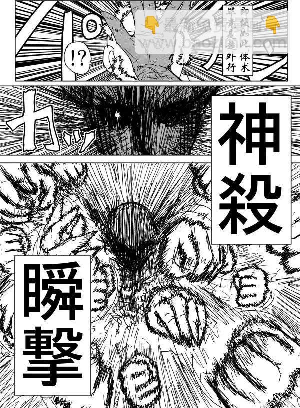 🍜一拳超人 原作版89回 第8页
