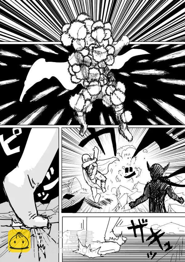 🍜一拳超人 原作版89回 第9页