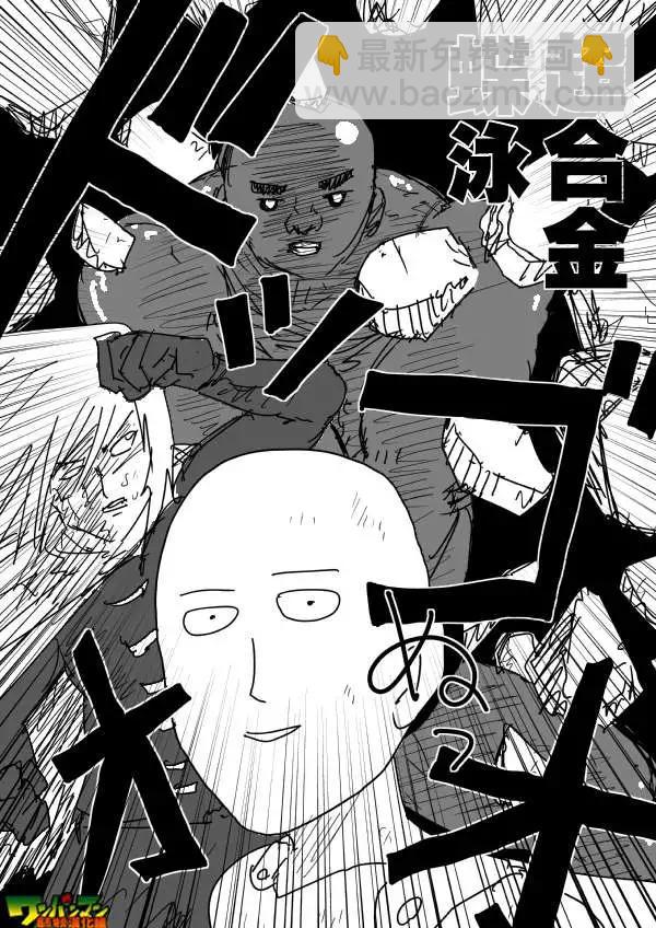 🍜一拳超人 原作版84回 第10页