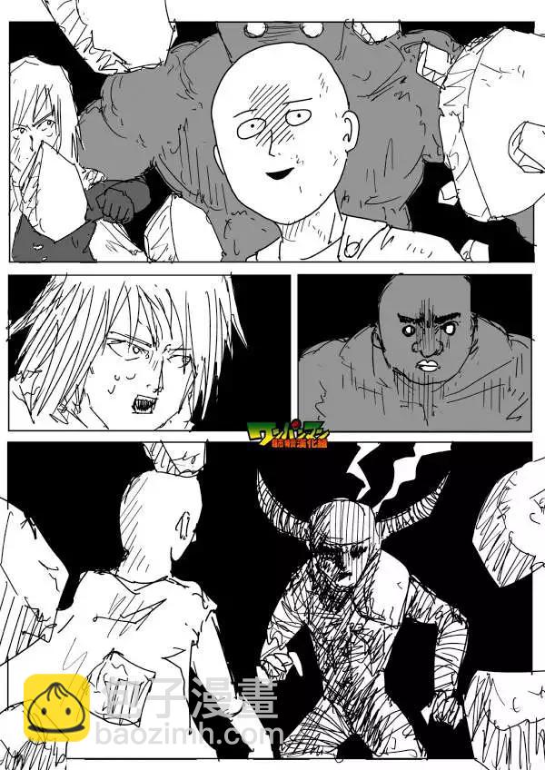 🍜一拳超人 原作版84回 第11页