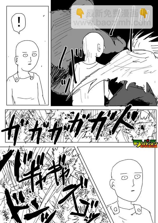 🍜一拳超人 原作版84回 第12页