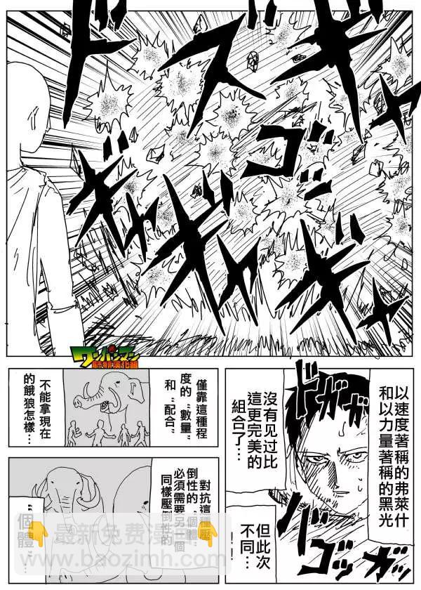 🍜一拳超人 原作版84回 第13页