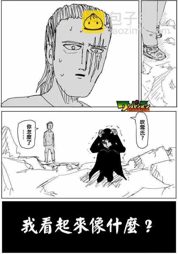 🍜一拳超人 原作版84回 第14页