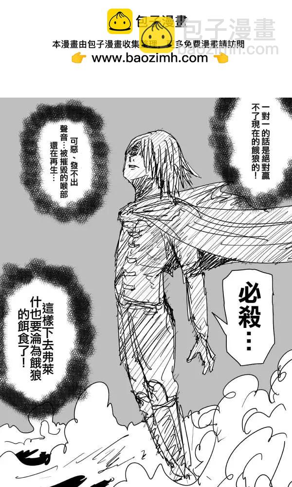 🍜一拳超人 原作版84回 第2页