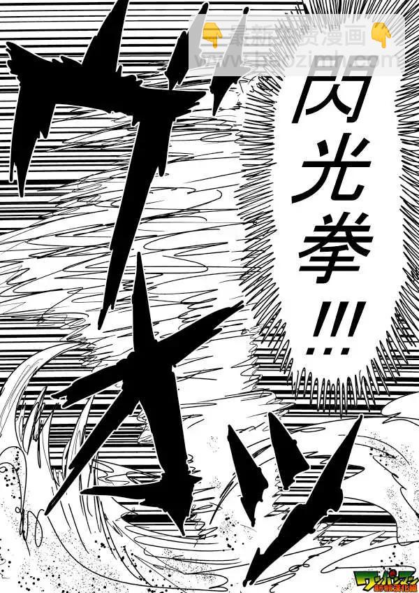 🍜一拳超人 原作版84回 第3页