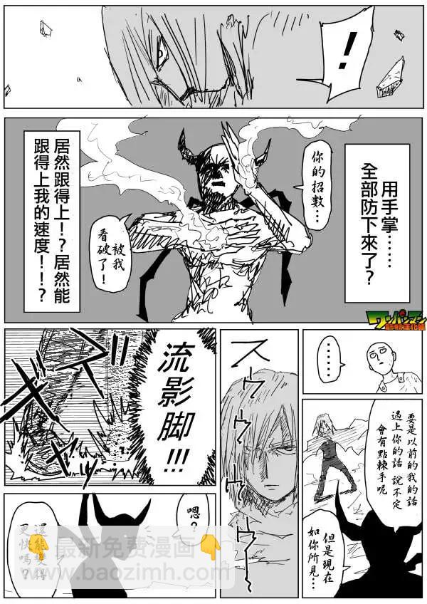 🍜一拳超人 原作版84回 第6页