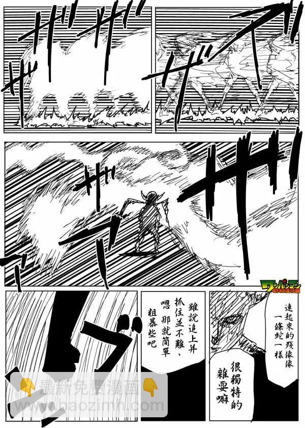 🍜一拳超人 原作版84回 第7页