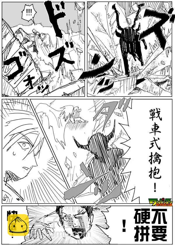 🍜一拳超人 原作版84回 第8页