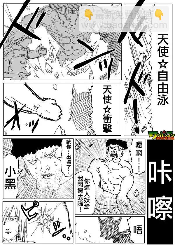 🍜一拳超人 原作版84回 第9页