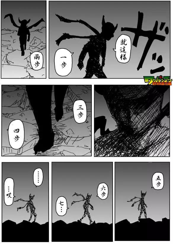 🍜一拳超人 原作版86回 第1页