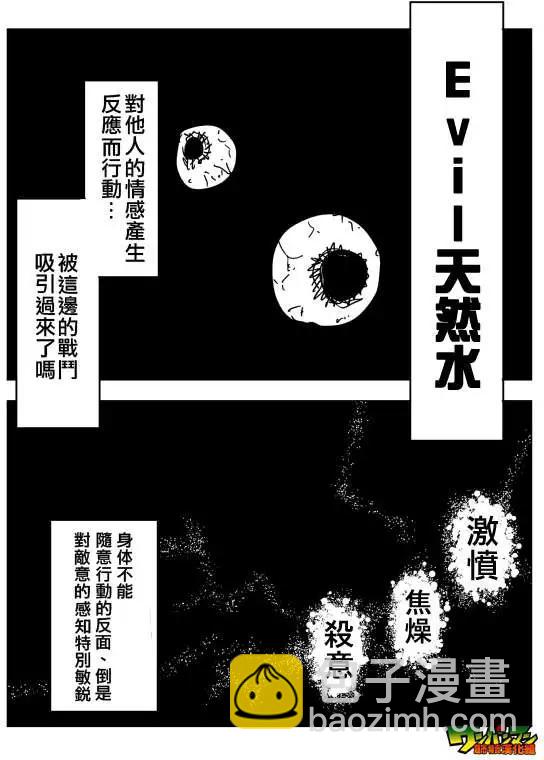🍜一拳超人 原作版86回 第11页
