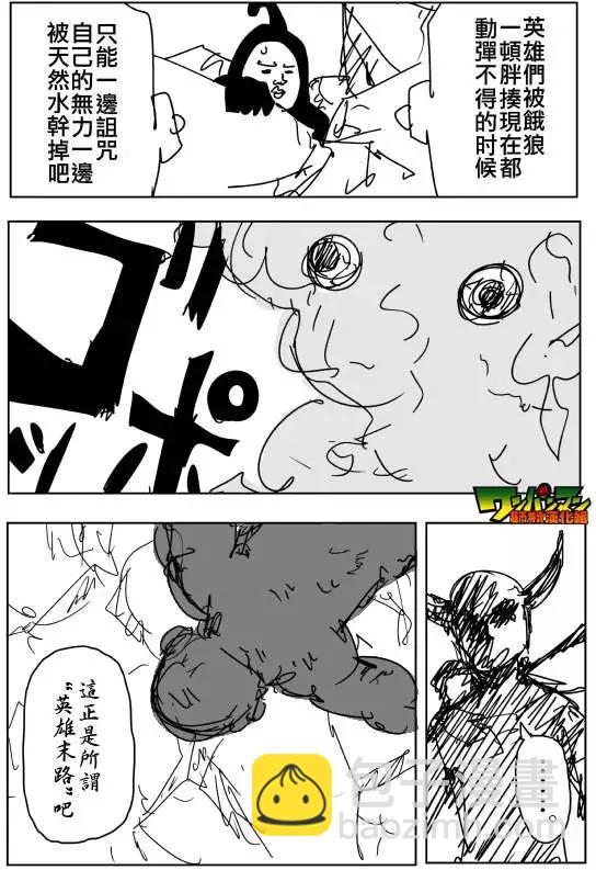 🍜一拳超人 原作版86回 第12页