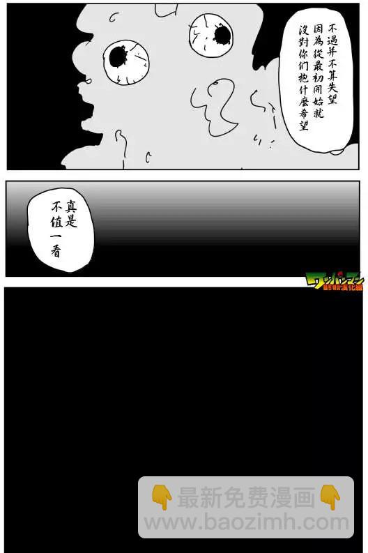 🍜一拳超人 原作版86回 第13页