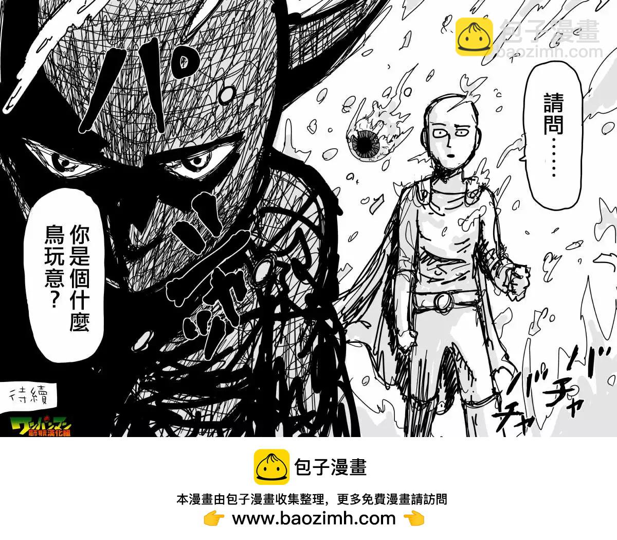 🍜一拳超人 原作版86回 第15页