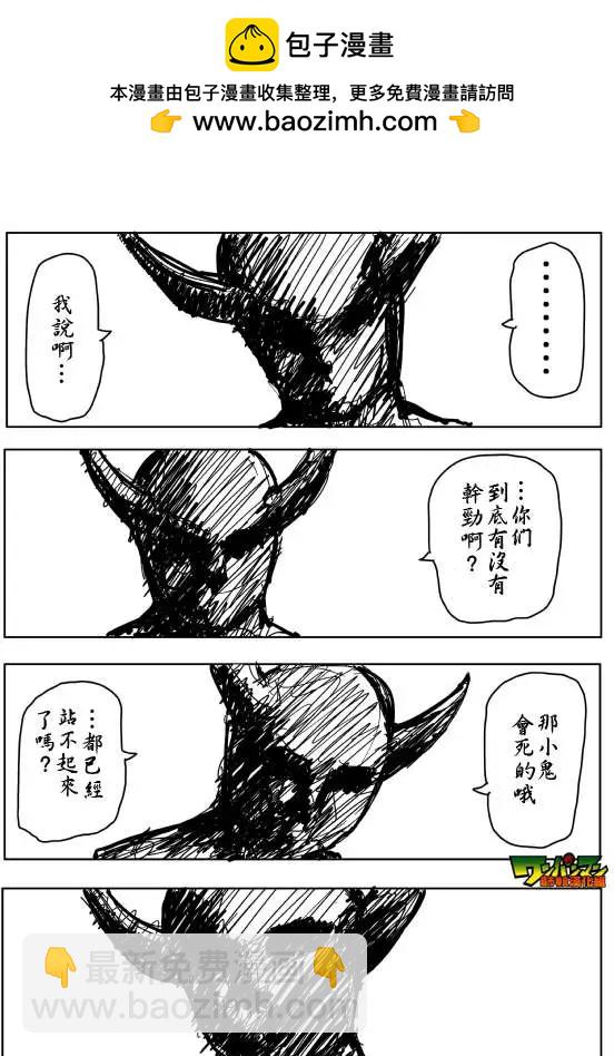 🍜一拳超人 原作版86回 第2页