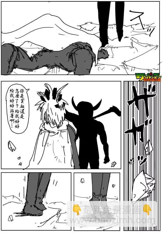 🍜一拳超人 原作版86回 第4页