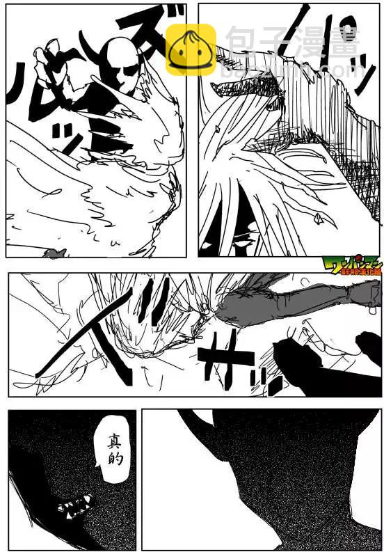 🍜一拳超人 原作版86回 第5页