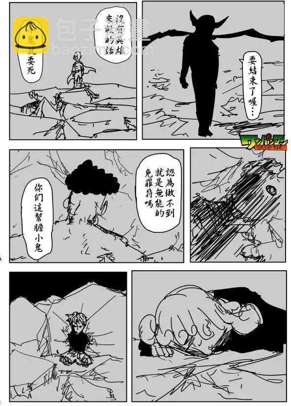 🍜一拳超人 原作版86回 第6页