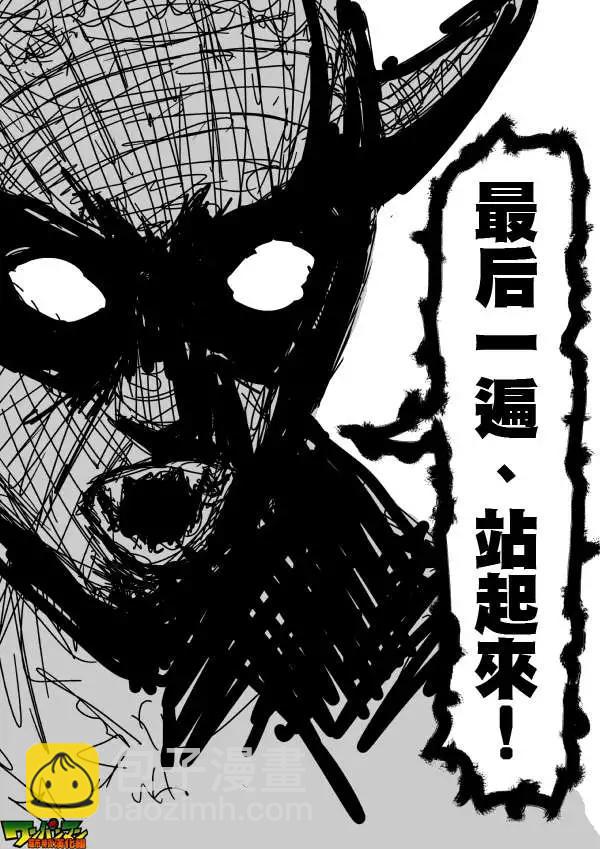 🍜一拳超人 原作版86回 第7页