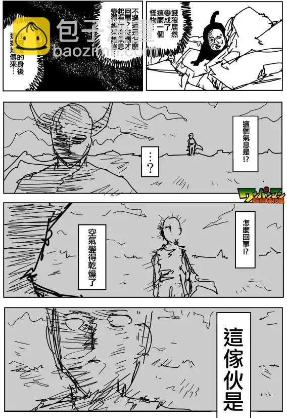 🍜一拳超人 原作版86回 第9页