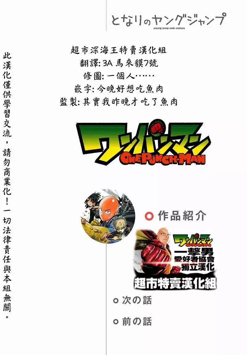 🍜一拳超人 第30回 第1页