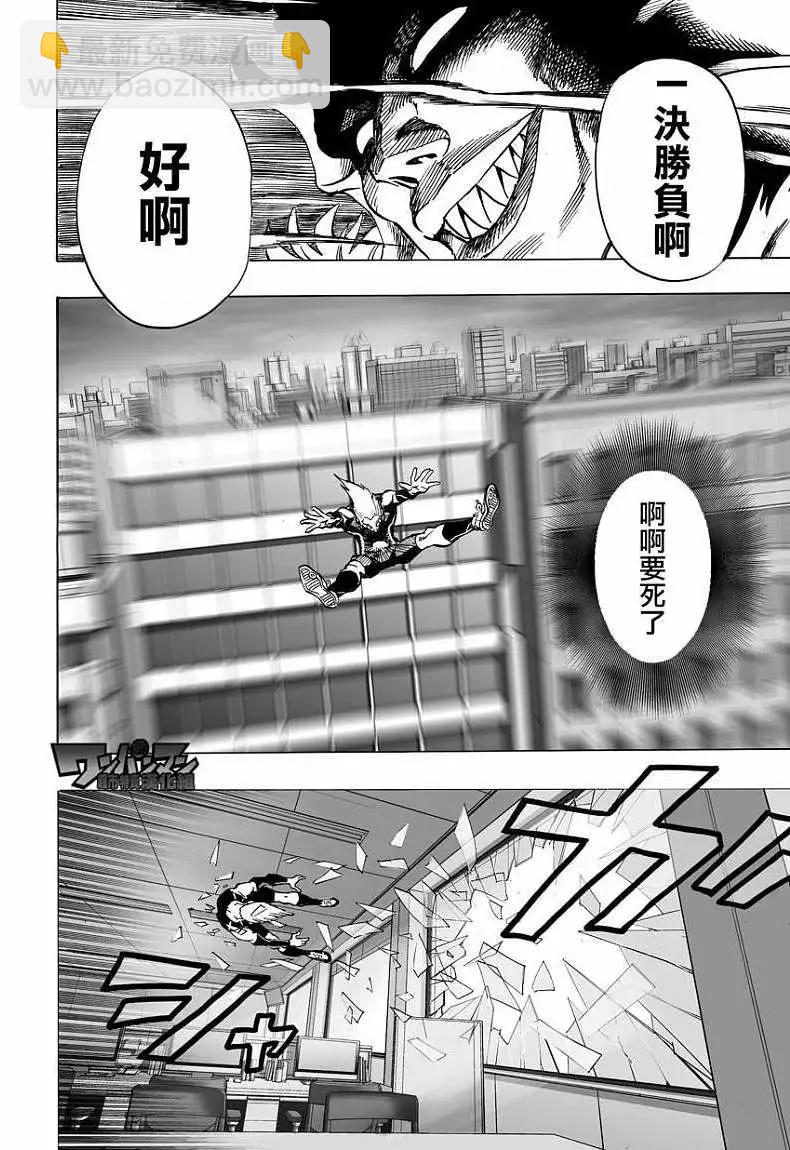 🍜一拳超人 第30回 第10页