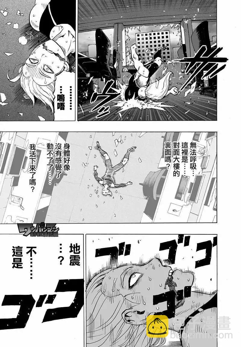 🍜一拳超人 第30回 第11页