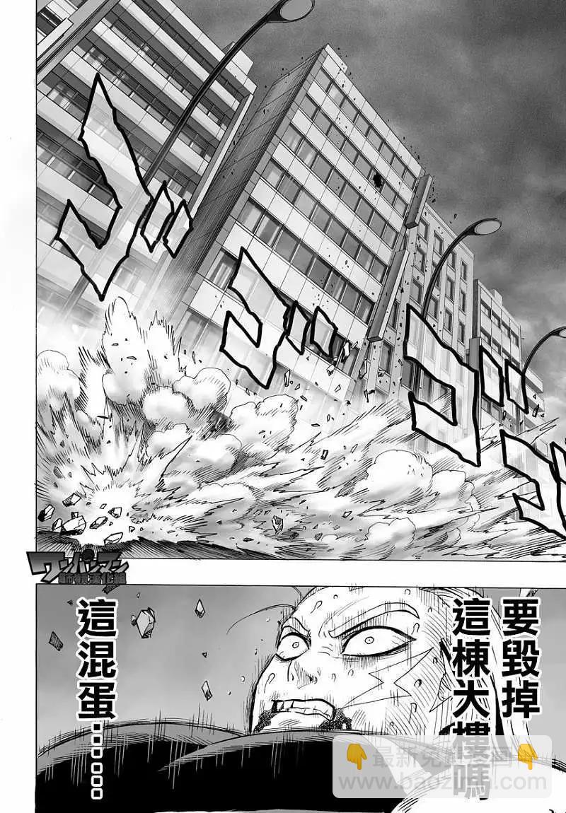 🍜一拳超人 第30回 第12页