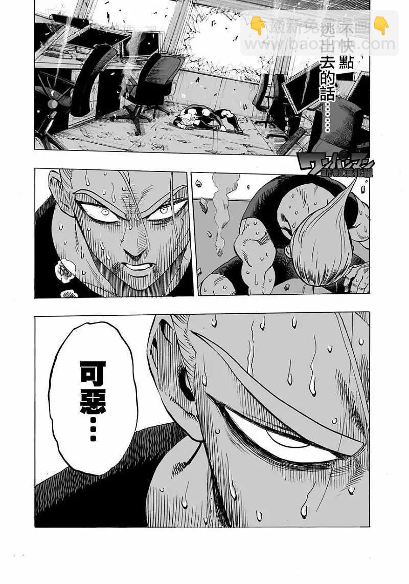 🍜一拳超人 第30回 第13页