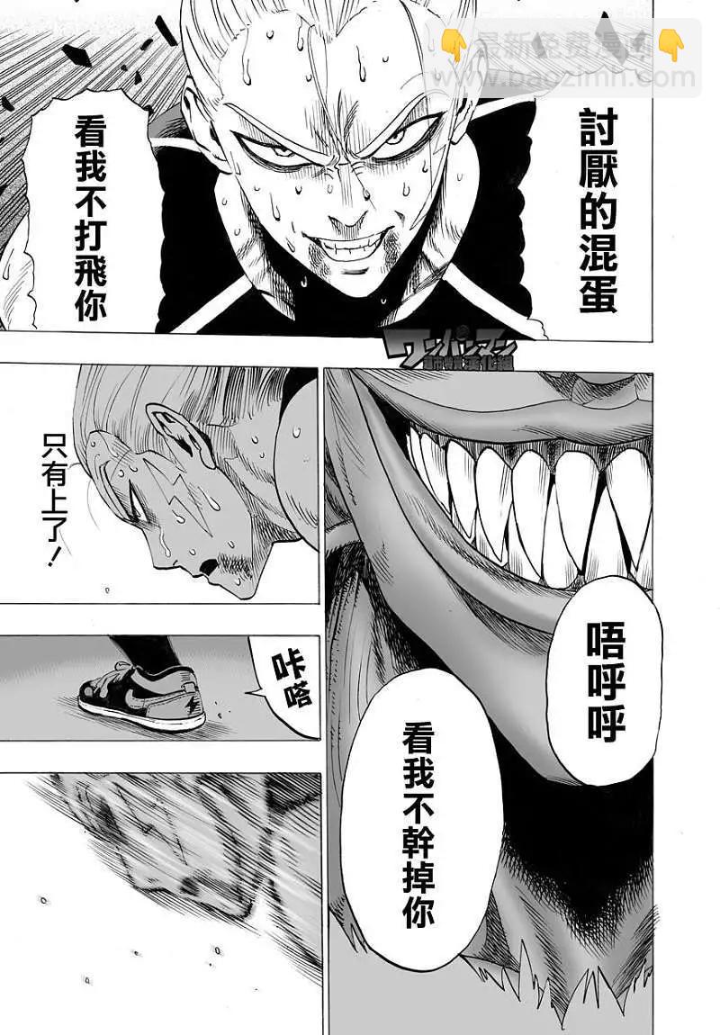 🍜一拳超人 第30回 第15页