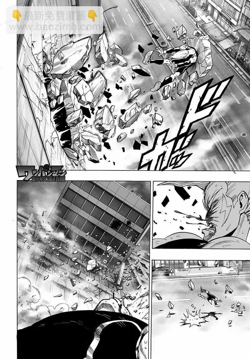 🍜一拳超人 第30回 第17页