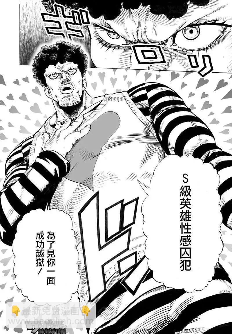 🍜一拳超人 第30回 第19页