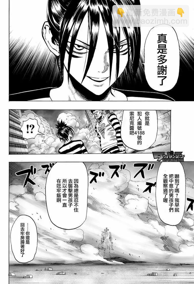 🍜一拳超人 第30回 第21页