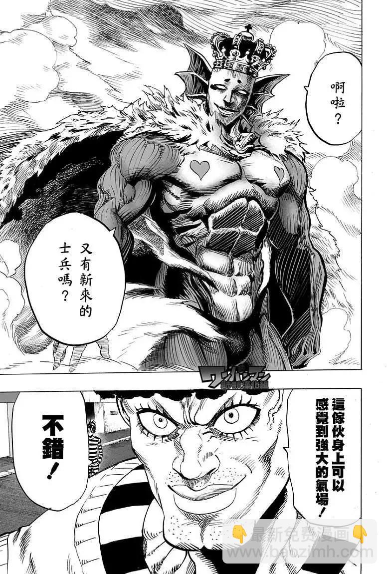 🍜一拳超人 第30回 第22页